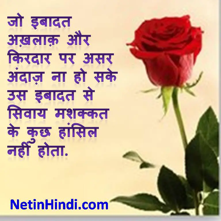 islamic-quotes-achche-akhlaq-quotes-with-image-net-in-hindi