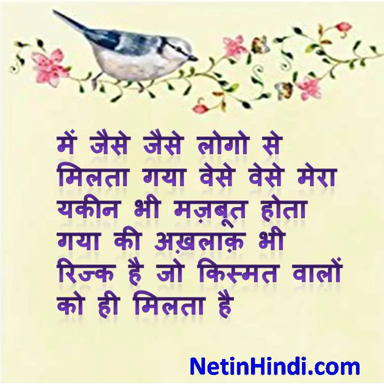 Islamic Quotes in Hindi with Images-akhlaq quotes – Net In 