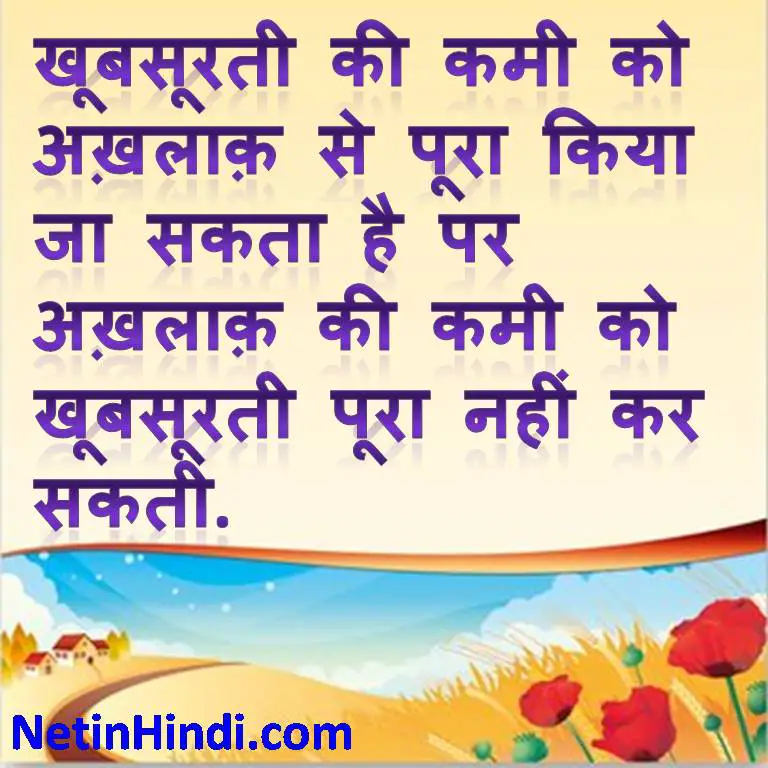 Islamic Quotes in Hindi with Images - akhlaq quotes