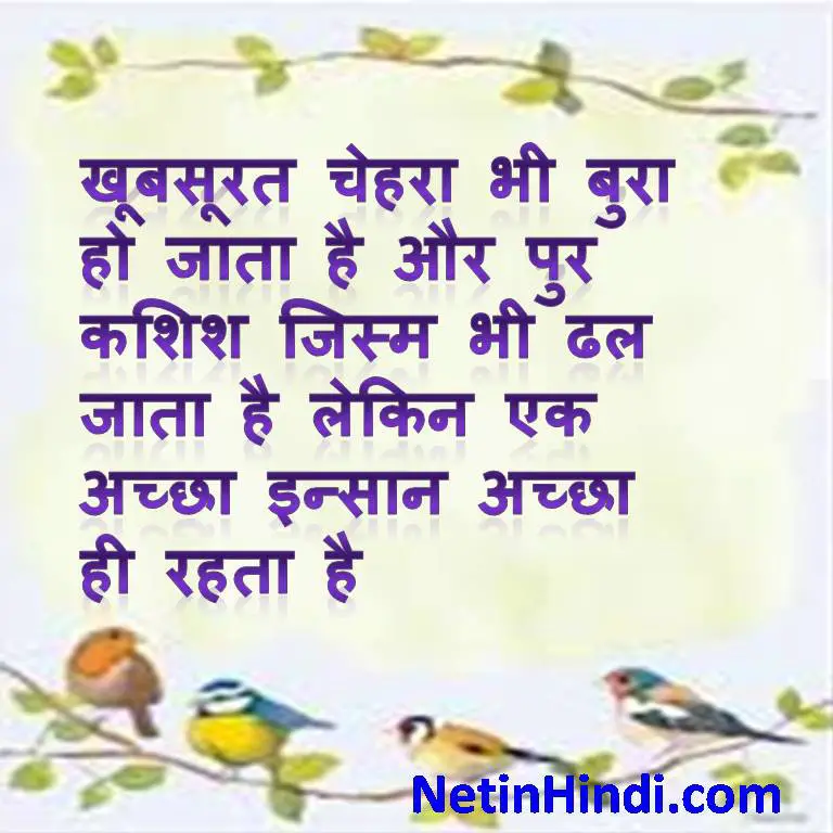 Islamic Quotes in Hindi – Achcha Insan – Net In 
