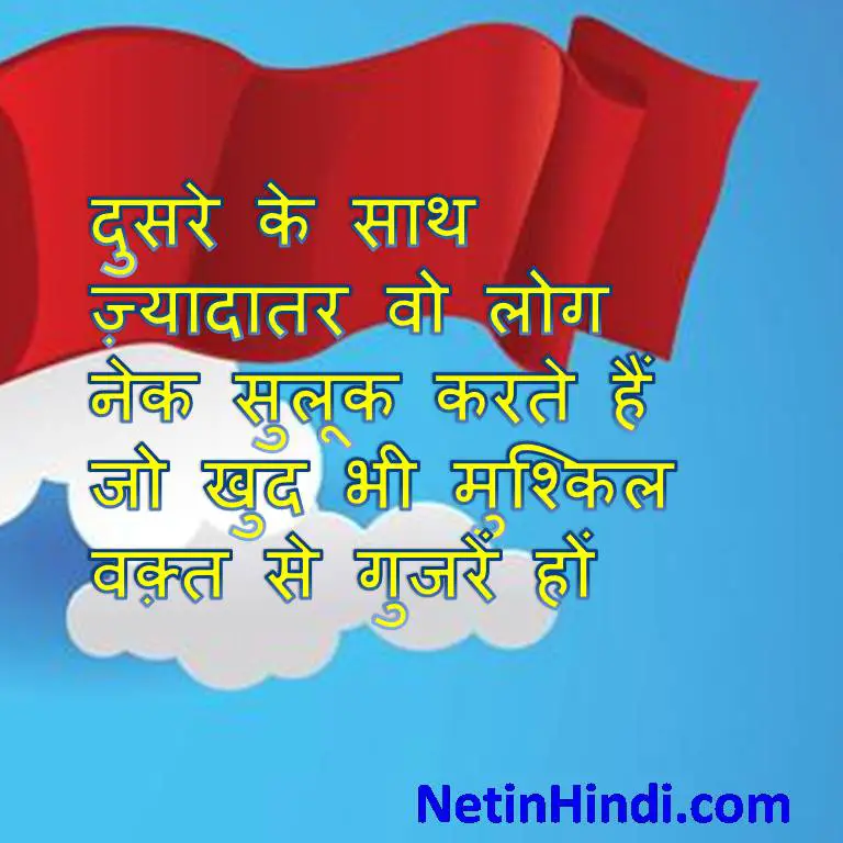 Islamic Quotes in Hindi-dusron ke sath nek 