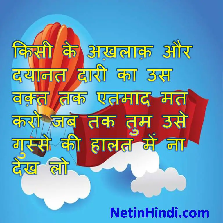 Islamic Quotes in Hindi - kisi ke Akhlaq ka us waqt tak