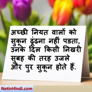 Niyat quotes in hindi with images