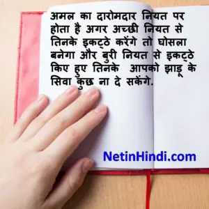 Niyat status in Hindi images and photos