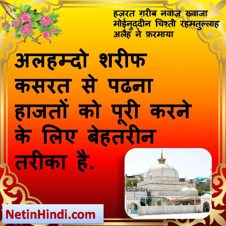 Quran quotes in hindi Islamic Quotes in Hindi with Images