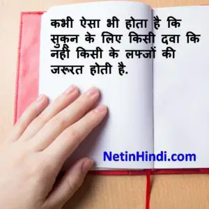 Sukoon quotes in hindi with photos