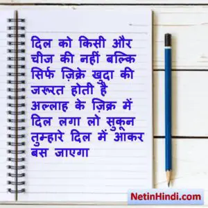 Sukoon dp and whatsapp post in hindi
