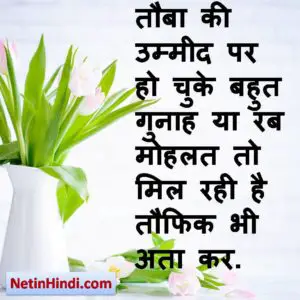 Touba status in Hindi with images 