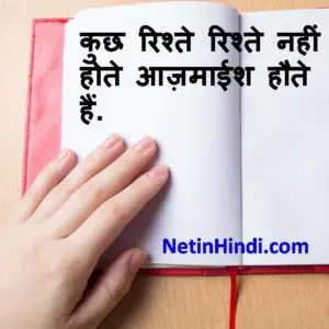 Azmaish quotes in hindi images