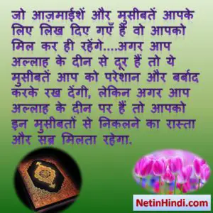Azmaish quotes in hindi images