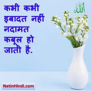 Allah ki ibadat quotes in hindi with images