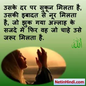 Allah ki ibadat quotes in hindi with images