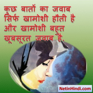 Khamoshi quotes in hindi with photos - Islamic quotes