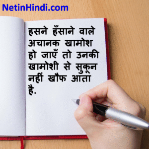 Khamoshi quotes in hindi Image