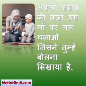 mothers day islamic message in hindi 