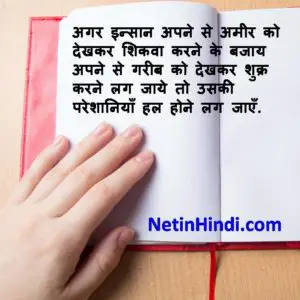 Shukr Quotes in hindi with Images