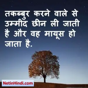 Takabbur Islamic quotes in hindi
