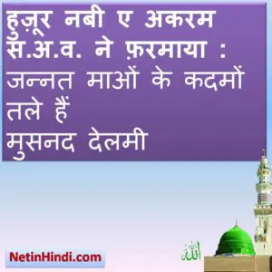 Hadees in hindi image with pdf to download