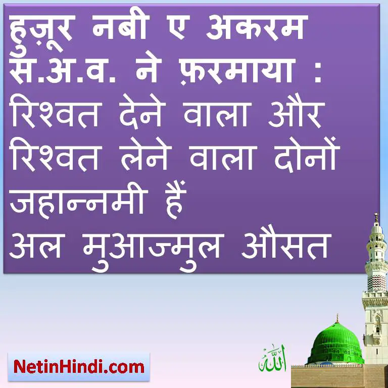 Hadees Sharif In Hindi With Images And Pdf - Net In Hindi.com