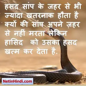 Hasad status in hindi photos and images