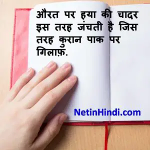Haya sharm status and quotes in hindi