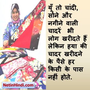 Haya quotes in hindi with photos