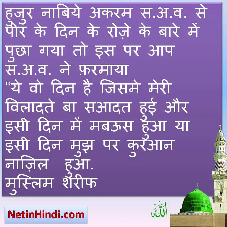 Hadees Sharif In Hindi With Images And Pdf - Net In Hindi.com