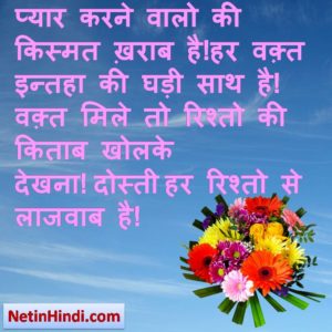 status in hindi for Dosti , Dosti status in hindi fb, best hindi shayari on Dosti प्यार करने वालो की किस्मत ख़राब है!हर वक़्त इन्तहा की घड़ी साथ है! वक़्त मिले तो रिश्तो की किताब खोलके देखना! दोस्ती हर रिश्तो से लाजवाब है!