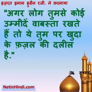 Hazrat Imam Hussain r.a. quotes in Hindi