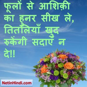 Aashiqui images dpz, Aashiqui images dps, Aashiqui dp for whatsapp फूलों से आशिक़ी का हुनर सीख ले,  तितलियाँ खुद रुकेंगी सदाएँ न दे!!