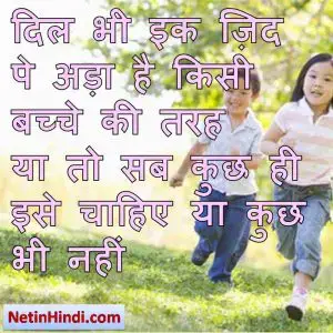 Bachche Status In Hindi Bachche Dp Bachche Shayari Pictures Net In Hindi Com