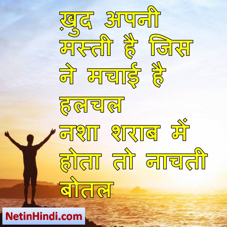 Masti Status in hindi Masti dp Masti Shayari pictures Net In