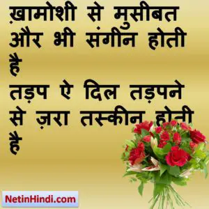 Khamoshi status in hindi fb, best hindi shayari on Khamoshi, new hindi shayari on Khamoshi, 2 line hindi shayari on Khamoshi  ख़ामोशी से मुसीबत और भी संगीन होती है  तड़प ऐ दिल तड़पने से ज़रा तस्कीन होती है