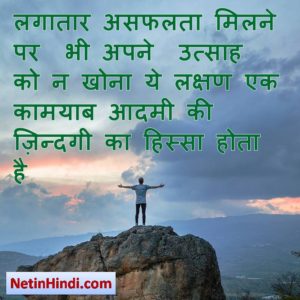 Motivational status in hindi Image 4