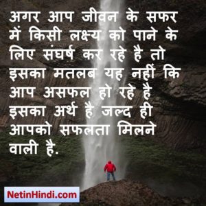 motivational thoughts in hindi 3