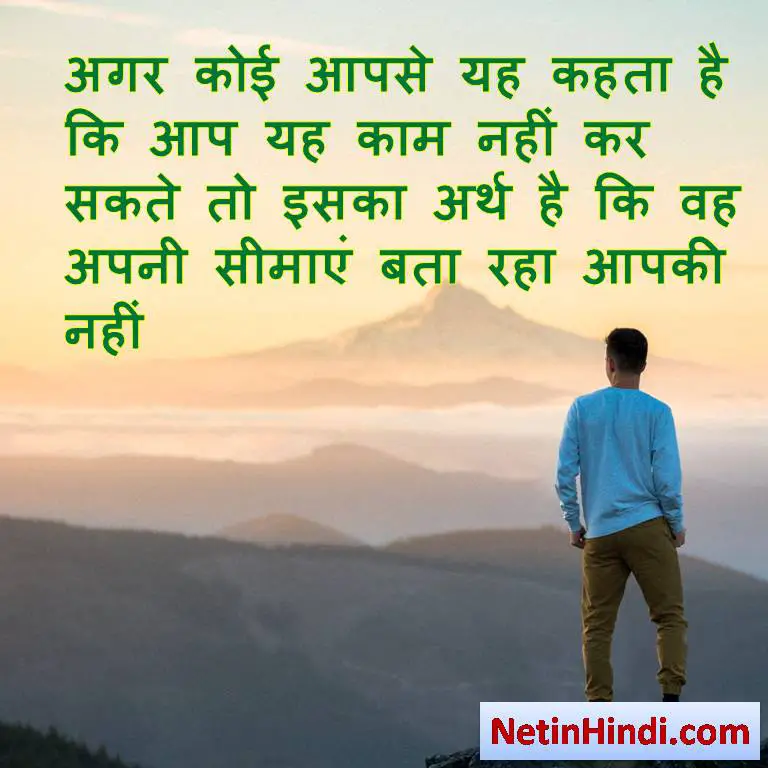 Best motivational quotes in hindi - Net In Hindi.com