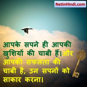 motivational thoughts in hindi 6