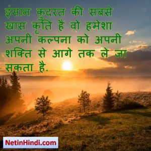 motivational thoughts in hindi 7