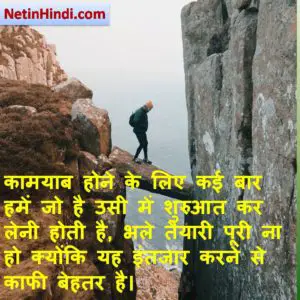 inspirational quotes in hindi for students 3