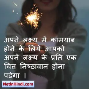 inspirational quotes in hindi for students 6
