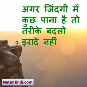 inspirational quotes in hindi for students 9