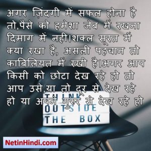inspirational quotes in hindi for students 8