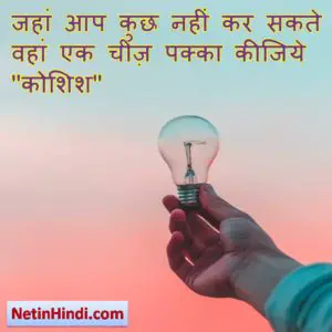 inspirational good morning quotes in hindi 2