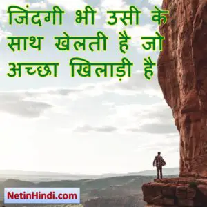 inspirational good morning quotes in hindi 9