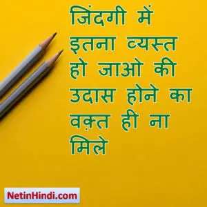 positive life quotes in hindi 1