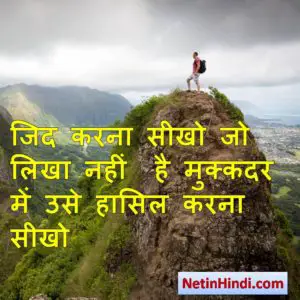 positive life quotes in hindi 8