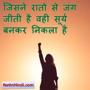hindi inspirational 4