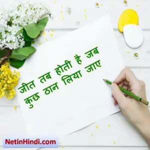 hindi inspirational 7