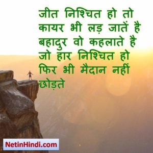hindi inspirational 8