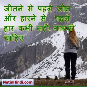 positive inspirational quotes in hindi 3